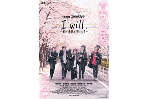 ALIVE シリーズ・劇場版 SOARA2「I will. -君が未来を歩くとき-」