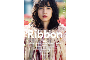 のん監督・主演映画『Ribbon』2月公開、予告編解禁！主題歌はサンボマスターに 画像