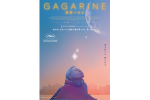 GAGARINE／ガガーリン