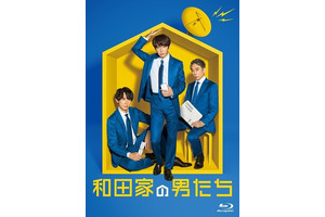 大石静×相葉雅紀タッグの異色ホームドラマ「和田家の男たち」DVD＆Blu-rayBOXリリース 画像