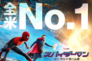 『スパイダーマン：ノー・ウェイ・ホーム』全米No.1の大ヒットスタート！ オープニング歴代3位の成績 画像