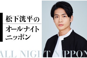 松下洸平のオールナイトニッポン、1月3日放送！「楽しい時間に出来たら」 画像