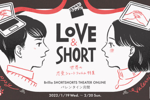 BSSTOで世界の恋愛ショートフィルムを特集！ 劇場連携プログラムも実施 画像