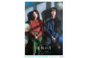 広瀬すず＆松坂桃李が遠くを見つめる『流浪の月』デジタルポスター解禁、公開は5月に決定 画像