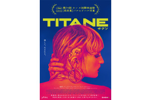 カンヌ・パルムドール受賞の話題作、ジュリア・デュクルノー監督『TITANE／チタン』4月公開 画像