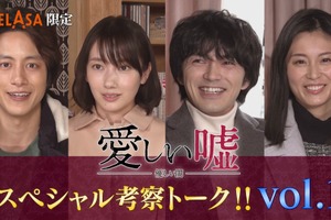 波瑠も「混乱してます」林遣都＆溝端淳平＆本仮屋ユイカと「愛しい嘘」考察トークに大集合 画像