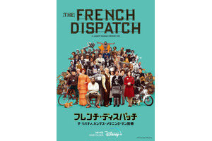 ビル・マーレイ＆ティモシー・シャラメら出演、ウェス・アンダーソン監督作『フレンチ・ディスパッチ』リリース＆配信決定 画像