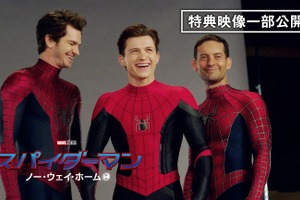 3人の“スパイダーマン”が談笑！共闘する映像も初解禁『スパイダーマン：ノー・ウェイ・ホーム』リリース 画像