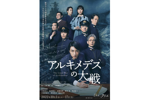 舞台「アルキメデスの大戦」再始動、10月上演決定 画像