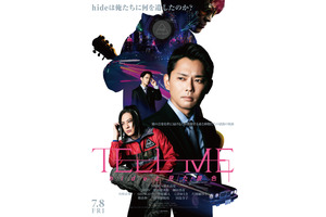 今井翼が奔走する『TELL ME』予告編　公開は7月8日 画像