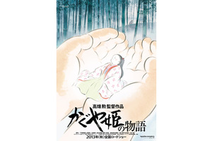 ジブリ新作『かぐや姫の物語』が、クオリティーをより高めたいと今秋に延期！ 画像