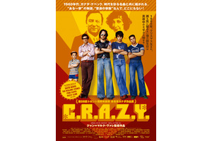 ボウイ＆ストーンズらの名曲が彩る、青年の反抗と成長の物語『C.R.A.Z.Y.』7月公開 画像