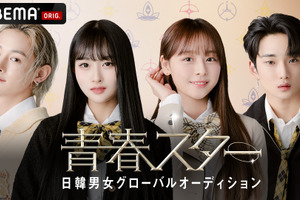 「青春スター」日韓男女グローバルオーディション1話の予告映像公開 画像