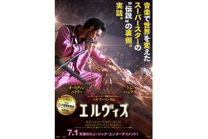 『エルヴィス』日本版予告＆ポスター解禁！型破りなパフォーマンスに観客は熱狂 画像