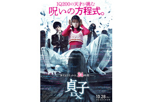 呪いの方程式を解き明かせるか!? 小芝風花主演『貞子DX』本予告　主題歌は三代目JSB 画像