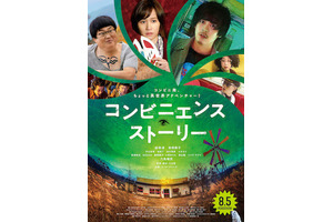 成田凌、コンビニへ行っただけなのに…『コンビニエンス・ストーリー』本編映像 画像