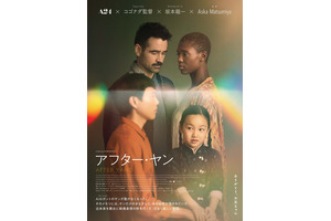 A24×『コロンバス』コゴナダ監督、コリン・ファレルら出演の最新作『アフター・ヤン』10月公開 画像