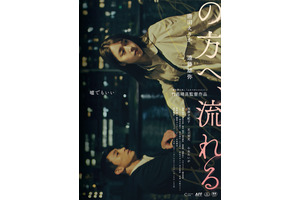 唐田えりか、注目新鋭監督のもと主演『の方へ、流れる』公開決定　特報映像も到着 画像