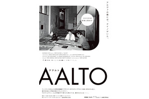 フィンランドが生んだ世界的建築家の人生と作品を巡る『アアルト』2023年秋公開 画像