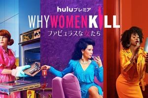 ルーシー・リュー「ビンテージの香りが物語をリアルなものに」新ドラマ「Why Women Kill」の衣装を語る 画像