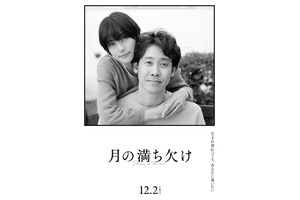 大泉洋＆有村架純らの特別な瞬間…『月の満ち欠け』ミュージックトレイラー公開 画像