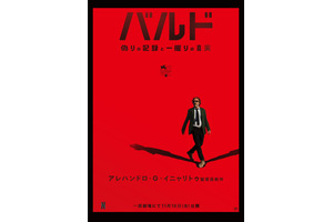 イニャリトゥ監督最新作『バルド、偽りの記録と一握りの真実』11月より劇場公開決定 画像