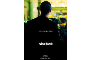 窪塚洋介、18年ぶり邦画単独主演映画『Sin Clock』公開「自信をもってお見せできる」 画像