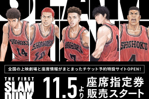 『THE FIRST SLAM DUNK』チケット特設サイトオープン＆IMAX上映決定！ 画像