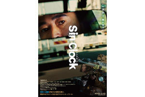 坂口涼太郎＆葵揚、窪塚洋介と人生逆転計画に挑む『Sin Clock』予告編 画像