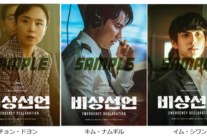 韓国映画『非常宣言』全3種の“映画前売券付きブロマイド”が本日より販売開始　「エンタメプリント」第2弾 画像