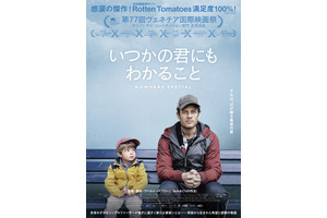 余命わずかな父親が息子のために“新しい家族”探す『いつかの君にもわかること』予告編 画像