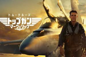 『トップガン マーヴェリック』3月にWOWOW初放送＆配信決定！トム・クルーズ特集も 画像