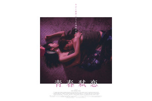 台湾最注目の俊英が贈る『青春弑恋』3月公開へ、都市のミレニアル世代映す特報も到着 画像
