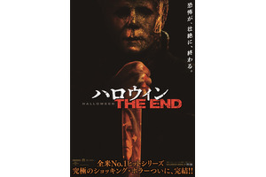 壮絶な最終章の幕が開く…『ハロウィン THE END』特報＆ポスター 公開日は4月14日に 画像