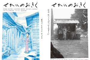 黒木華主演『せかいのおきく』本予告＆こうの史代描き下ろし本ビジュアル解禁 画像