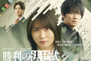 志田未来×風間俊介がバディ「勝利の法廷式」メインビジュアル公開！ “新人弁護士”高橋優斗も参加 画像