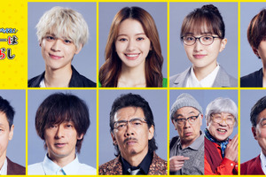 白洲迅が新キャスト、横山裕主演「帰ってきたぞよ！コタローは1人暮らし」共演者発表 画像