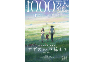 各国で上映スタート『すずめの戸締まり』公開日デイリーランキング1位達成 画像