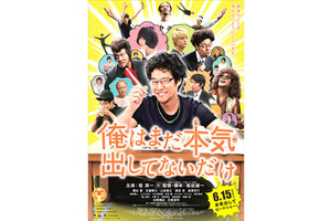 パンイチ姿の堤真一…豪快なダメっぷり『俺はまだ本気出してないだけ』予告編解禁！ 画像