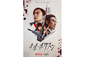【Netflix映画】キル・ボクスン