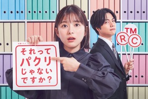 芳根京子＆重岡大毅“凸凹コンビ”のポップなポスター「それってパクリじゃないですか？」 画像