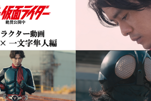 池松壮亮＆柄本佑、Wライダーの活躍に期待『シン・仮面ライダー』キャラ映像第2弾 画像