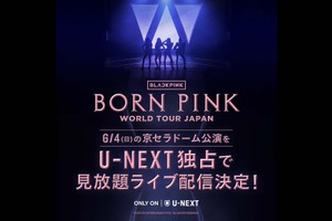 BLACKPINK大阪公演、U-NEXT見放題ライブ配信 画像