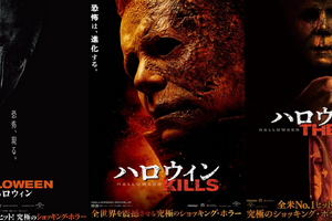 『ハロウィン』シリーズ、六本木・梅田で一挙上映決定 画像