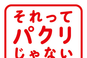 重岡大毅“北脇”の「きゅるん」が話題に、知財の「勉強になりそう」の声も…「それってパクリじゃないですか？」 画像