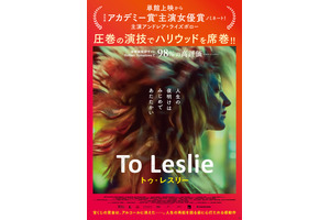 アンドレア・ライズボローの演技をハリウッド俳優も絶賛『To Leslie トゥ・レスリー』予告編 画像