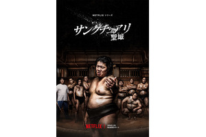 一ノ瀬ワタル＆染谷将太ら迫真の演技が共鳴…Netflix「サンクチュアリ」予告 画像