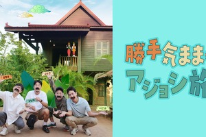 『パラサイト』イ・ソンギュンら“アジョシ”4人が東南アジアへ「勝手気ままなアジョシ旅」6月配信＆放送 画像