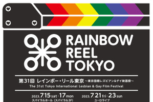 LGBTQ映画の祭典「第31回レインボー・リール東京」、表参道＆渋谷で開催 画像