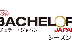 「バチェラー・ジャパン」シーズン5＆「ラブ トランジット」配信決定 画像
